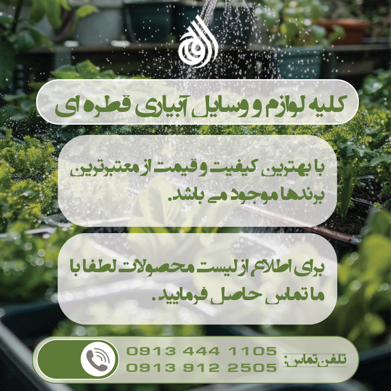 لوله لی فلت از 2 اینچ تا 6/5 اینچ کیفیت عالی (کلاف 100 متری)