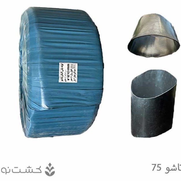 لوله تاشو 75