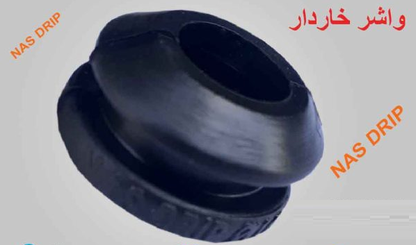 واشر مشکی خاردار(لبه دار) ژله ای ترکیه NAS جهت شیر.یست ابتدایی 16 REKDA