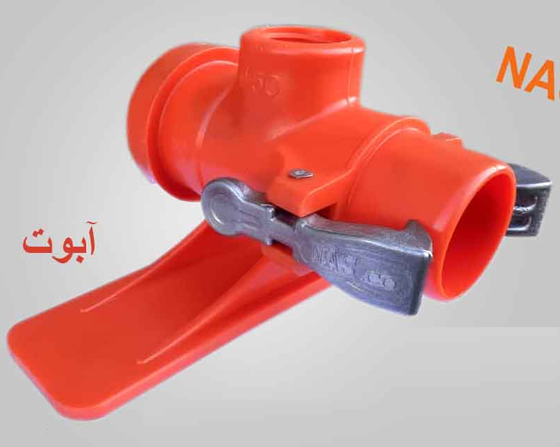 پایه آبپاش (آبوت) 90 ناس دریپ ترکیه NAS (نیوفیت . بست وقلاب)