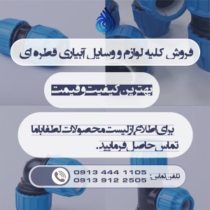 زانو ماده رزوه ای U-PVC سایز 1/2 اینچ (2) ویسپار