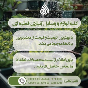 کارخانه تولید کننده نوار تیپ آبیاری قطره ای در زنجان