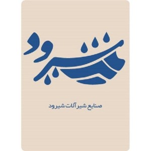 شیر یکطرفه چدنی شیرود PN16 و PN10 - 300