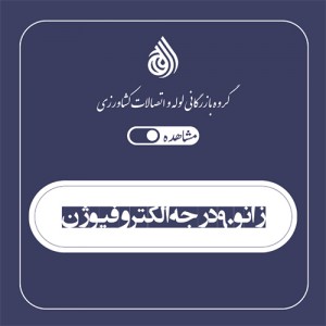 زانو 90 درجه الکتروفیوژن