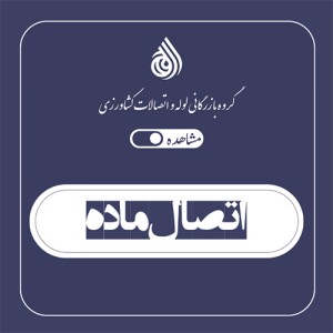 اتصال ماده