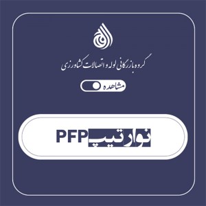 نوار تیپ pfp