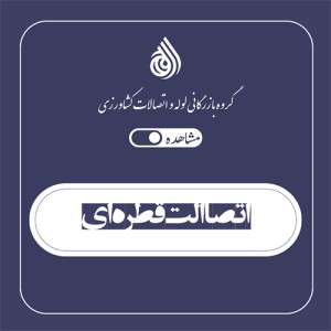 اتصالات قطره ای