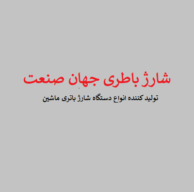 جهان صنعت