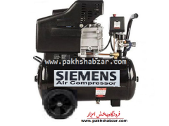 کمپرسور باد  زیمنس 25 لیتری