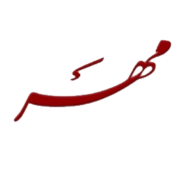 مهر گستر