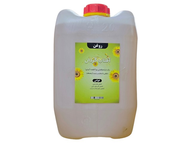 روغن آفتاب گردان گالنی ۱۹/۳ لیتر خالص با تایید آزمایشگاه با تضمین کیفیت