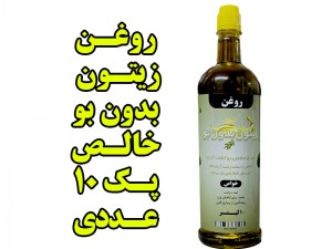 پک 10 عددی روغن زیتون بدون بو -ظرف یک لیتر