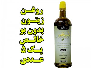 پک 5 عددی روغن زیتون بدون بو -ظرف یک لیتر