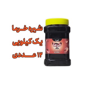 پک 12 عددی شیره خرما  1 کیلویی