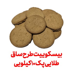 بیسکویت با آرد کامل طرح ساقه طلایی عمده پک 5 کیلویی