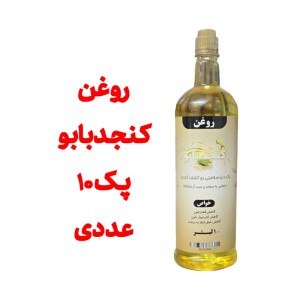 پک 10 عددی روغن کنجد بابو خالص _ بسته بندی یک لیتری