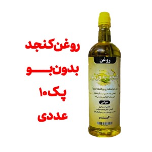 پک 5 عددی روغن کنجد بدون بو خالص _ بسته بندی یک لیتری