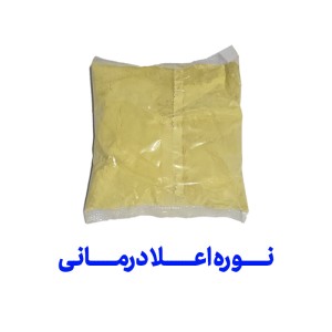 نوره اعلا درمانی بسته بندی نیم کیلویی