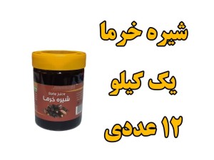 شیره خرما سنتی و طبیعی 1 کیلویی