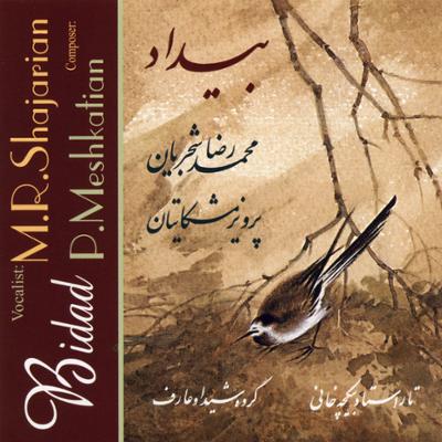 دانلود آلبوم بیداد (همایون) استاد شجریان