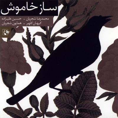 دانلود آلبوم ساز خاموش استاد شجریان