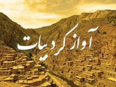 بیات کرد (مطلب)