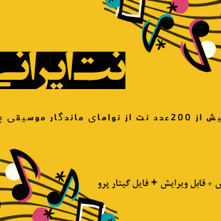 پکیج نت ایرانی