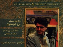 آلبوم کنسرت تصویری محمدرضا شجریان و گروه شهناز (رندان مست، مرغ خوشخوان) (مطلب)