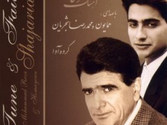 دانلود آلبوم آهنگ وفا از استاد شجریان (مطلب)