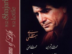 دانلود آلبوم معمای هستی استاد شجریان (مطلب)