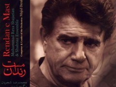 دانلود آلبوم رندان مست استاد شجریان (مطلب)