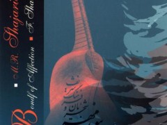 دانلود آلبوم پیوند مهر استاد شجریان (مطلب)