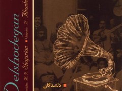 دانلود آلبوم دلشدگان استاد شجریان (مطلب)