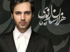 دانلود آلبوم هزاران سال نوری آراد آریا