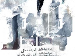 دانلود آلبوم قبل پاییز، بعد پاییز (مطلب)