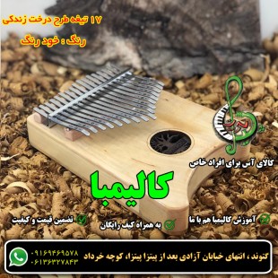 کالیمبا درخت زندگی کمان