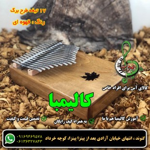 کالیمبا رمیدو 17 تیغه طرح برگ 2