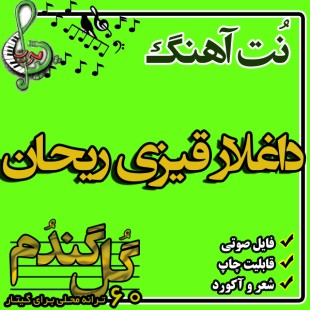 نت گیتار داغلار قیزی ریحان