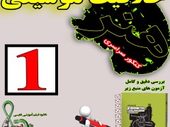 کنکور هنر درس خلاقیت موسیقی