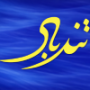 تندباد