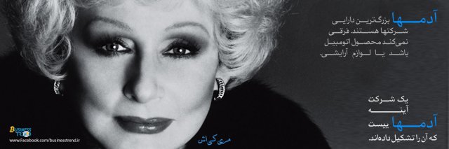 بر شانه بزرگان: مری کی اش