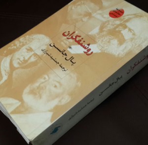 کتابهایی که برایت قصه می‌گویند: روشنفکران
