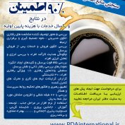 کارگاههای آموزش تست PDA