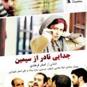 جدایی نادر از سیمین 2 با موضوع وازکتومی! (مطلب)