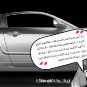 بر شانه بزرگان: لی یاکوکا