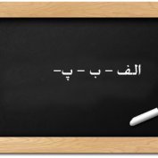 تلنگری برای همه ما: باسواد هستیم یا توهم سواد داریم؟ (مطلب)