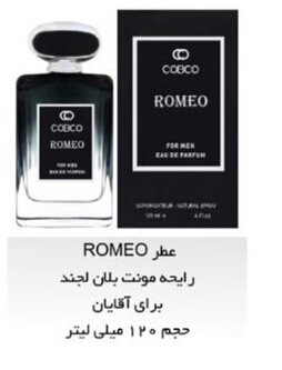 ادکلن ROMEOبارایحه مونت بلان لجند