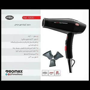 سشوار7200مکس