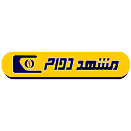 مشهد دوام