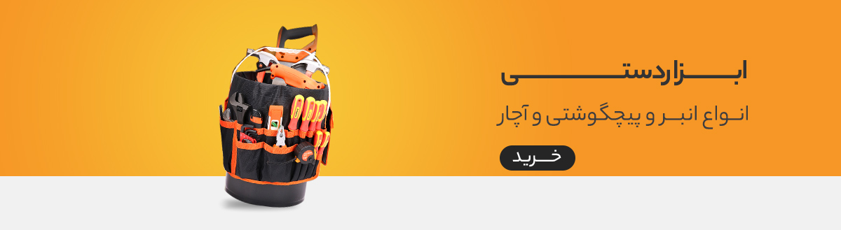 ابزار دستی